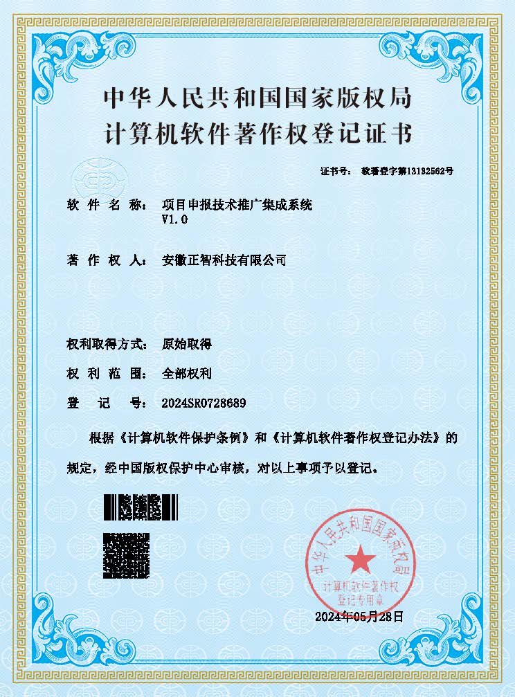 項目申報技術(shù)推廣集成系統(tǒng)V1.0.jpg