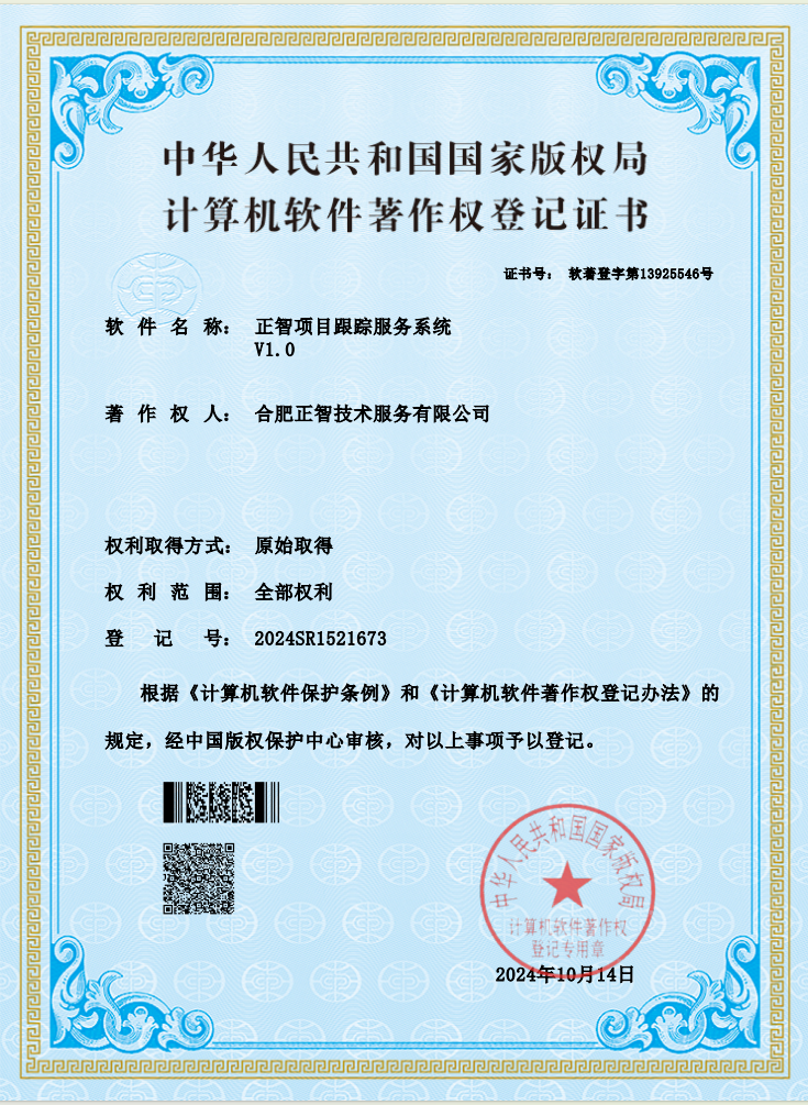 正智項(xiàng)目跟蹤服務(wù)系統(tǒng).png