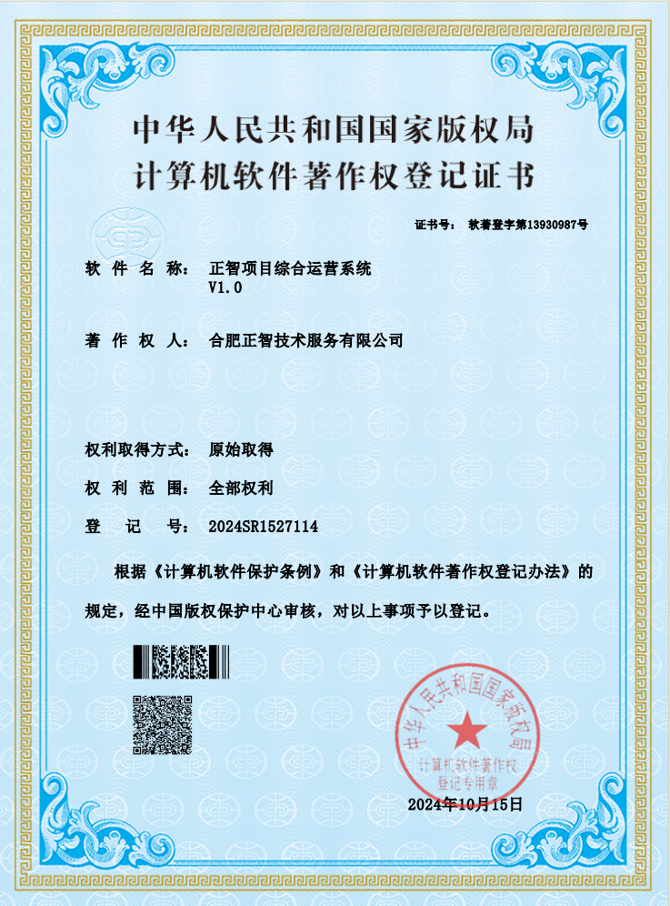 正智項(xiàng)目綜合運(yùn)營(yíng)系統(tǒng).png