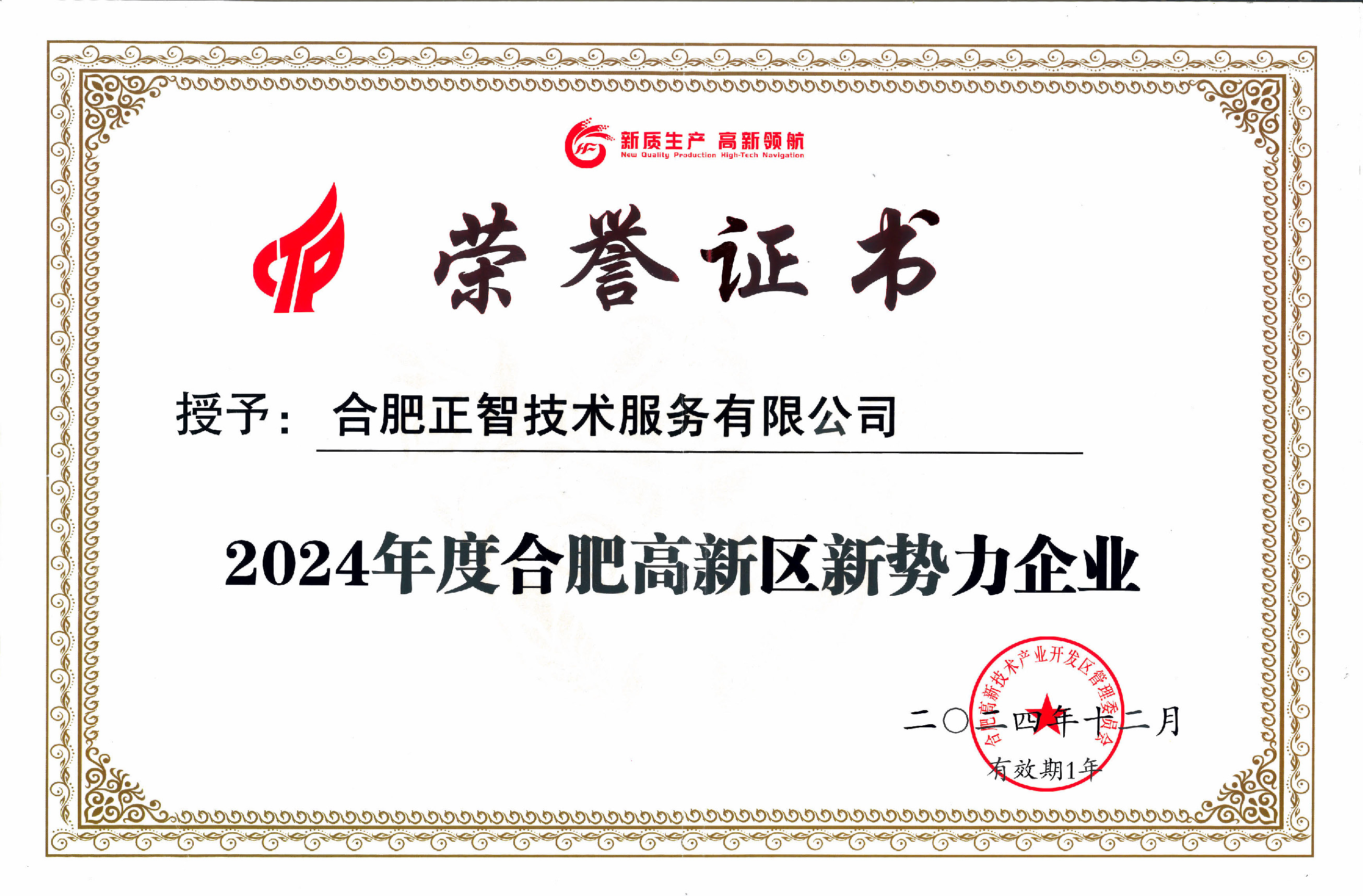 合肥高新區(qū)新勢(shì)力企業(yè).jpg